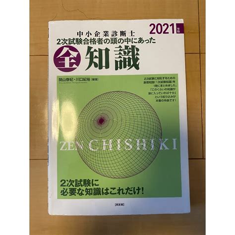 全知識|中小企業診断士 2次試験合格者の頭の中にあった全知識 (2023年。